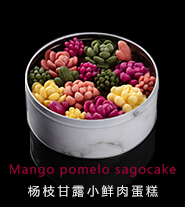 楊枝甘露