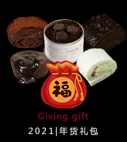 2021年貨禮盒