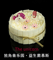 獨角獸樂園．益生菌慕斯