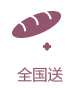 全國送